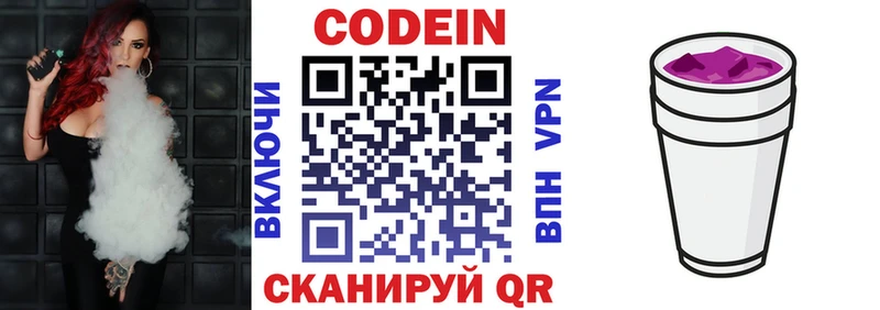 OMG зеркало  где купить наркотик  Шенкурск  Codein напиток Lean (лин) 